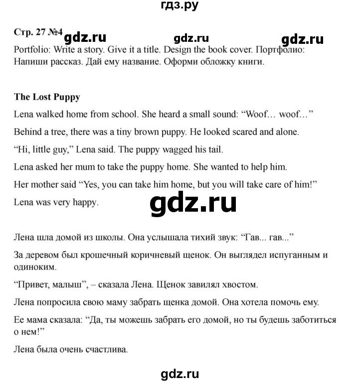 ГДЗ по английскому языку 4 класс Быкова Spotlight  часть 2. страница - 27, Решебник 2025