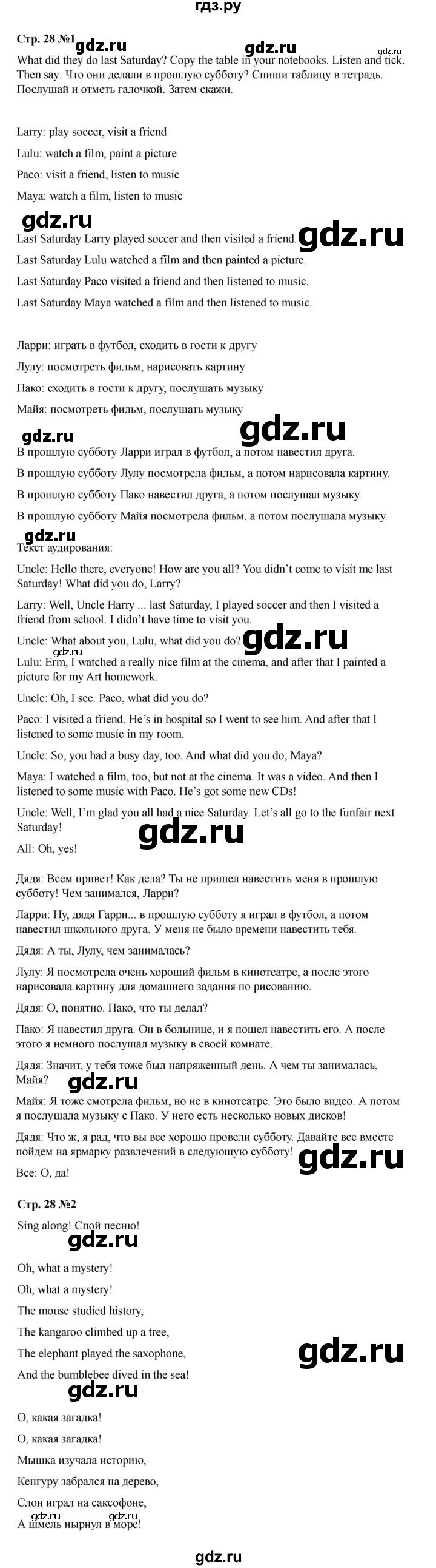 ГДЗ по английскому языку 4 класс Быкова Spotlight  часть 2. страница - 28, Решебник 2025