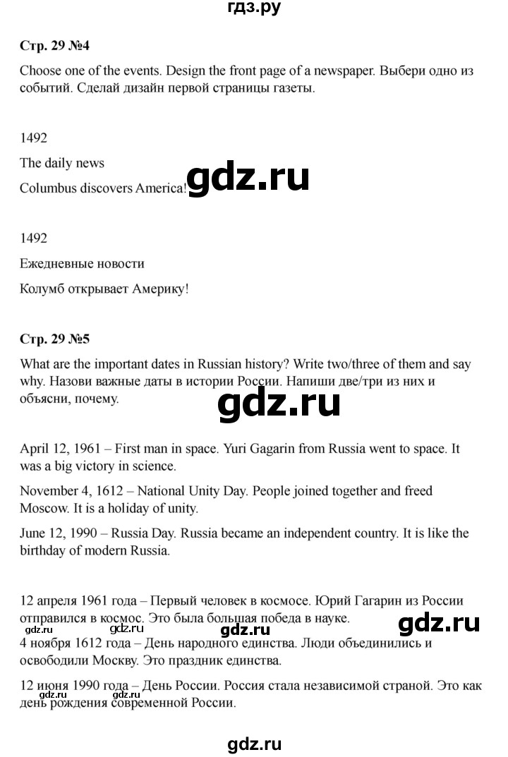 ГДЗ по английскому языку 4 класс Быкова Spotlight  часть 2. страница - 29, Решебник 2025