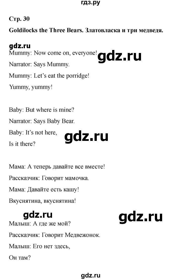 ГДЗ по английскому языку 4 класс Быкова Spotlight  часть 2. страница - 30, Решебник 2025