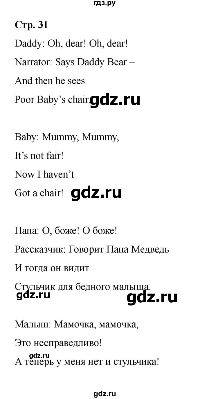 ГДЗ по английскому языку 4 класс Быкова Spotlight  часть 2. страница - 31, Решебник 2025