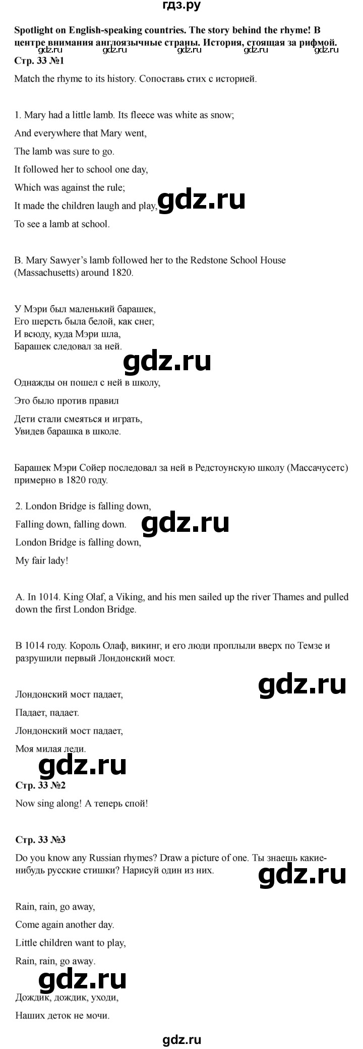 ГДЗ по английскому языку 4 класс Быкова Spotlight  часть 2. страница - 33, Решебник 2025
