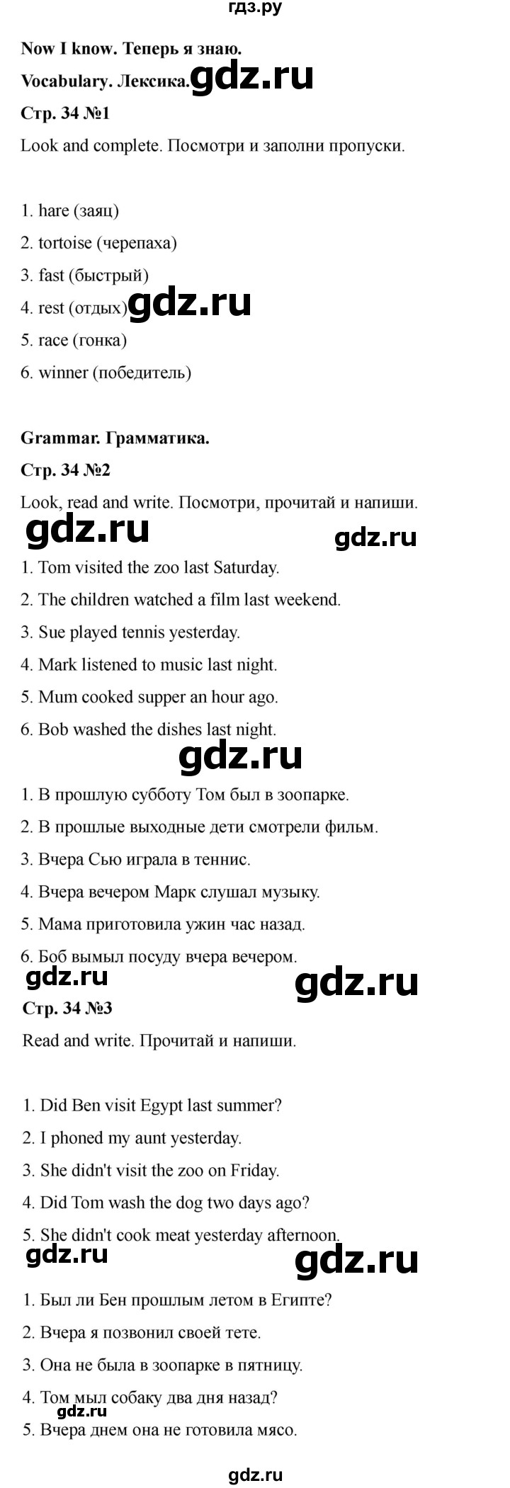 ГДЗ по английскому языку 4 класс Быкова Spotlight  часть 2. страница - 34, Решебник 2025