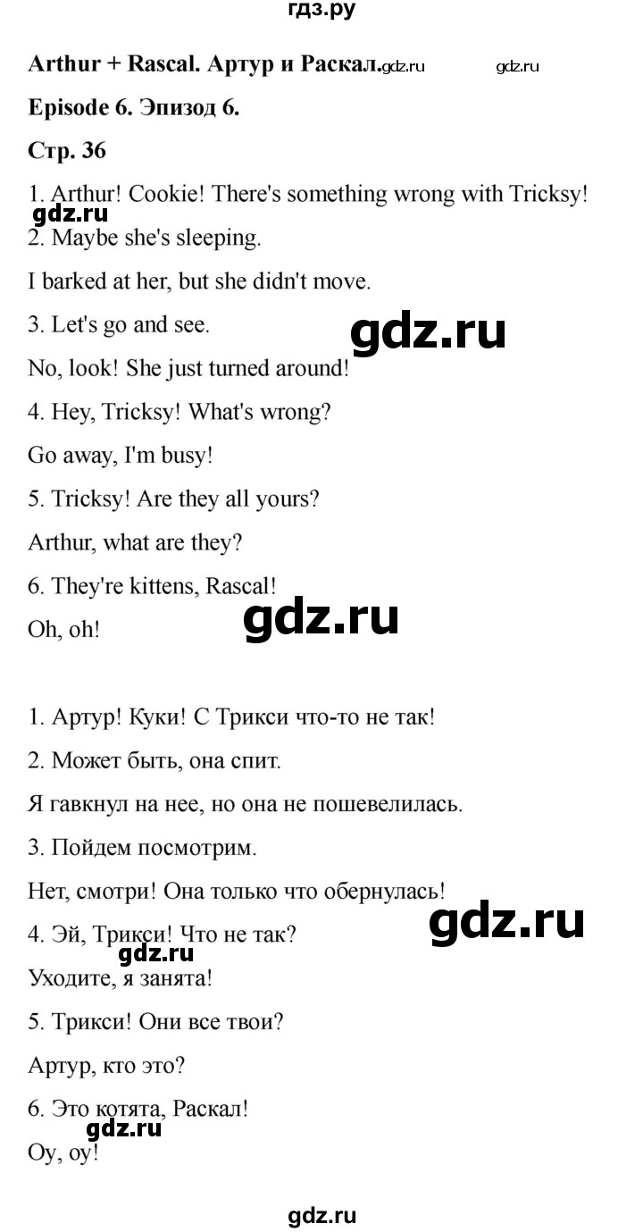 ГДЗ по английскому языку 4 класс Быкова Spotlight  часть 2. страница - 36, Решебник 2025