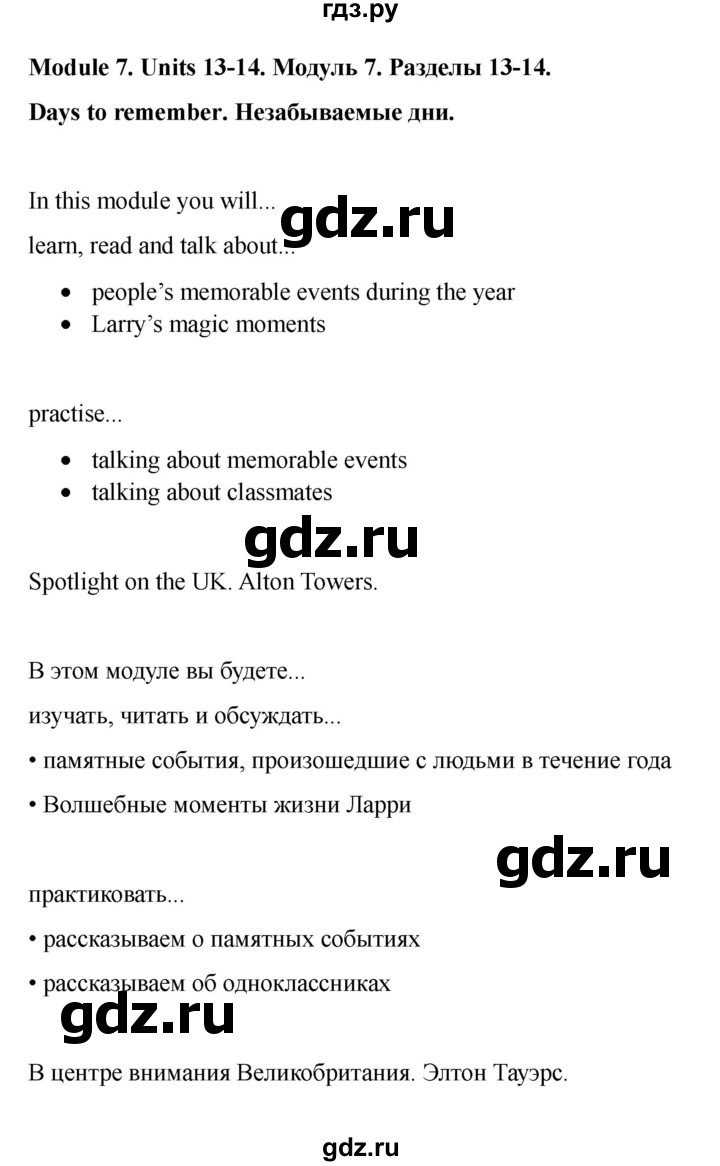 ГДЗ по английскому языку 4 класс Быкова Spotlight  часть 2. страница - 37, Решебник 2025