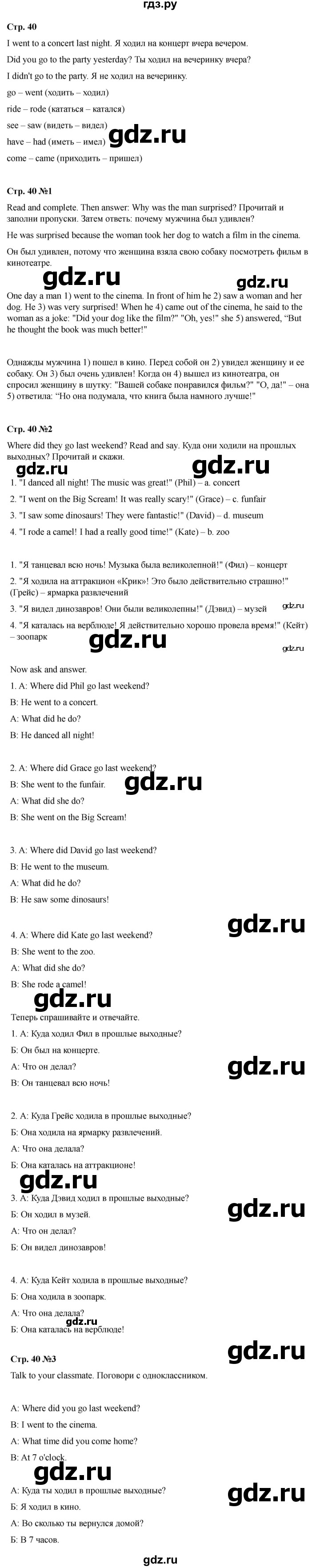 ГДЗ по английскому языку 4 класс Быкова Spotlight  часть 2. страница - 40, Решебник 2025