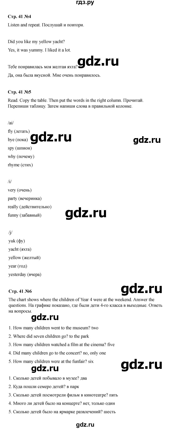 ГДЗ по английскому языку 4 класс Быкова Spotlight  часть 2. страница - 41, Решебник 2025