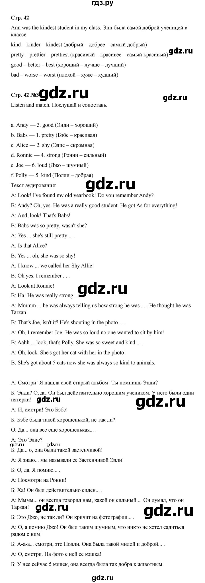 ГДЗ по английскому языку 4 класс Быкова Spotlight  часть 2. страница - 42, Решебник 2025
