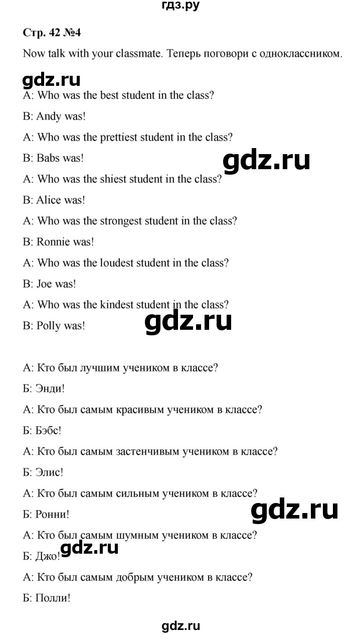 ГДЗ по английскому языку 4 класс Быкова Spotlight  часть 2. страница - 42, Решебник 2025