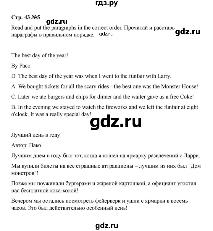 ГДЗ по английскому языку 4 класс Быкова Spotlight  часть 2. страница - 43, Решебник 2025
