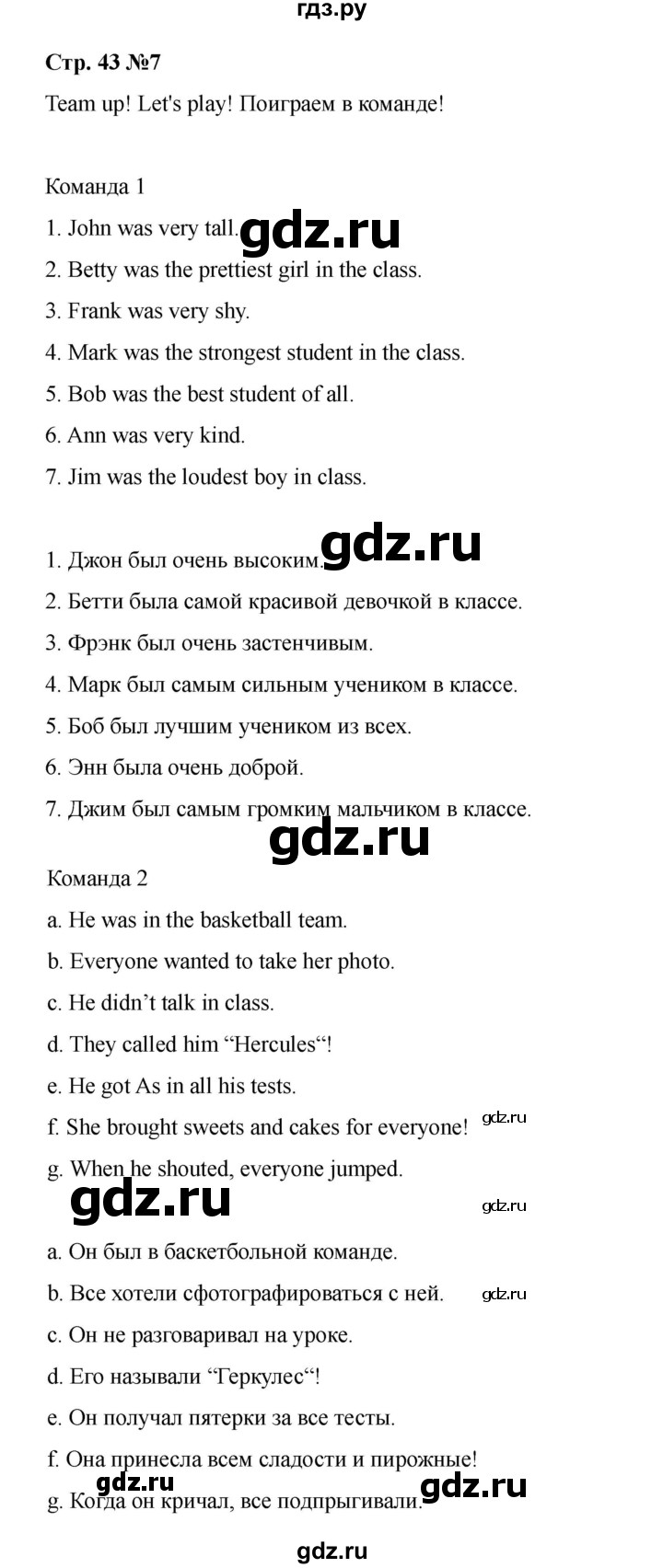 ГДЗ по английскому языку 4 класс Быкова Spotlight  часть 2. страница - 43, Решебник 2025