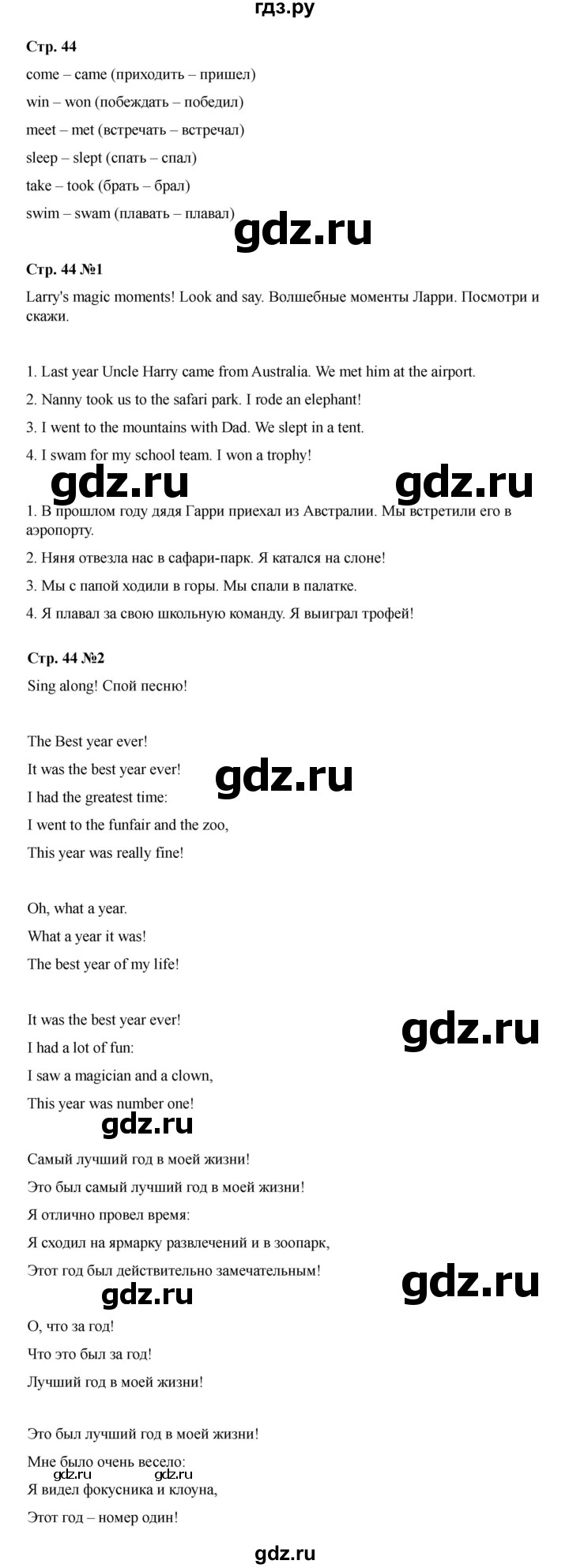 ГДЗ по английскому языку 4 класс Быкова Spotlight  часть 2. страница - 44, Решебник 2025