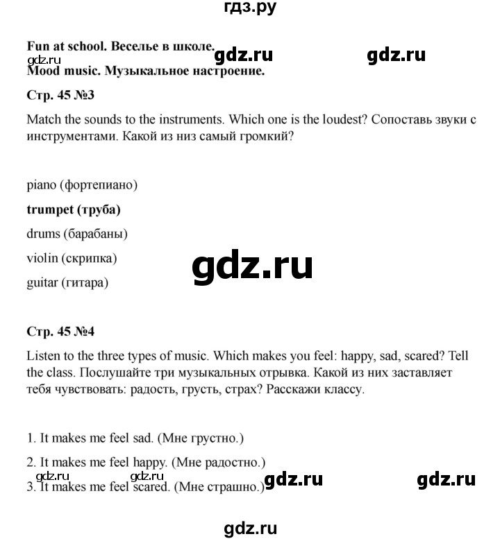 ГДЗ по английскому языку 4 класс Быкова Spotlight  часть 2. страница - 45, Решебник 2025