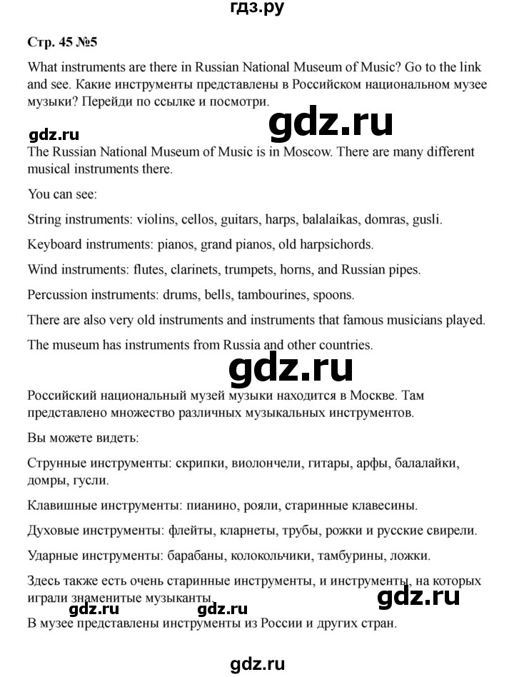 ГДЗ по английскому языку 4 класс Быкова Spotlight  часть 2. страница - 45, Решебник 2025