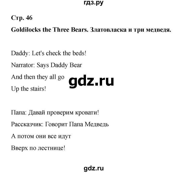 ГДЗ по английскому языку 4 класс Быкова Spotlight  часть 2. страница - 46, Решебник 2025