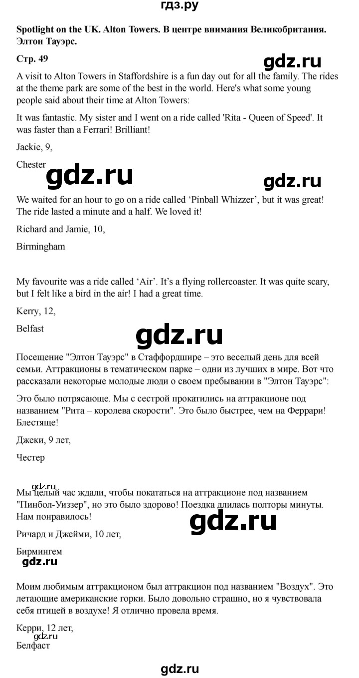 ГДЗ по английскому языку 4 класс Быкова Spotlight  часть 2. страница - 49, Решебник 2025