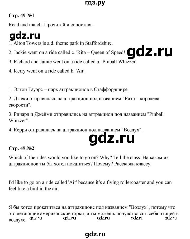 ГДЗ по английскому языку 4 класс Быкова Spotlight  часть 2. страница - 49, Решебник 2025