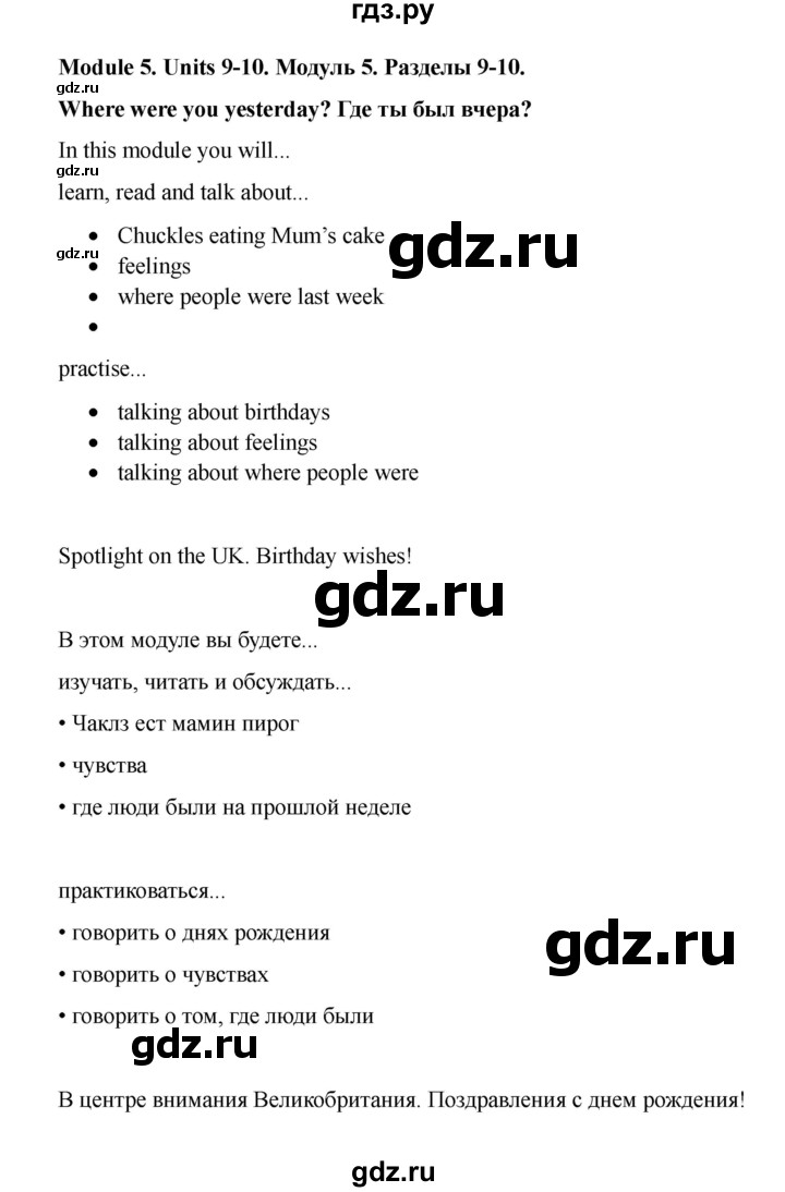 ГДЗ по английскому языку 4 класс Быкова Spotlight  часть 2. страница - 5, Решебник 2025