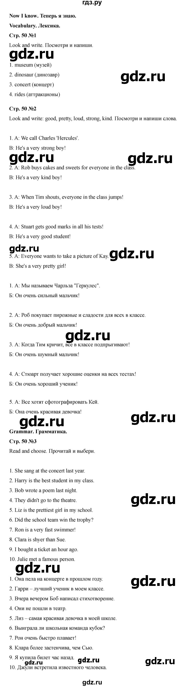 ГДЗ по английскому языку 4 класс Быкова Spotlight  часть 2. страница - 50, Решебник 2025