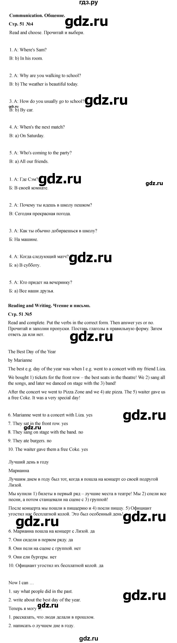 ГДЗ по английскому языку 4 класс Быкова Spotlight  часть 2. страница - 51, Решебник 2025