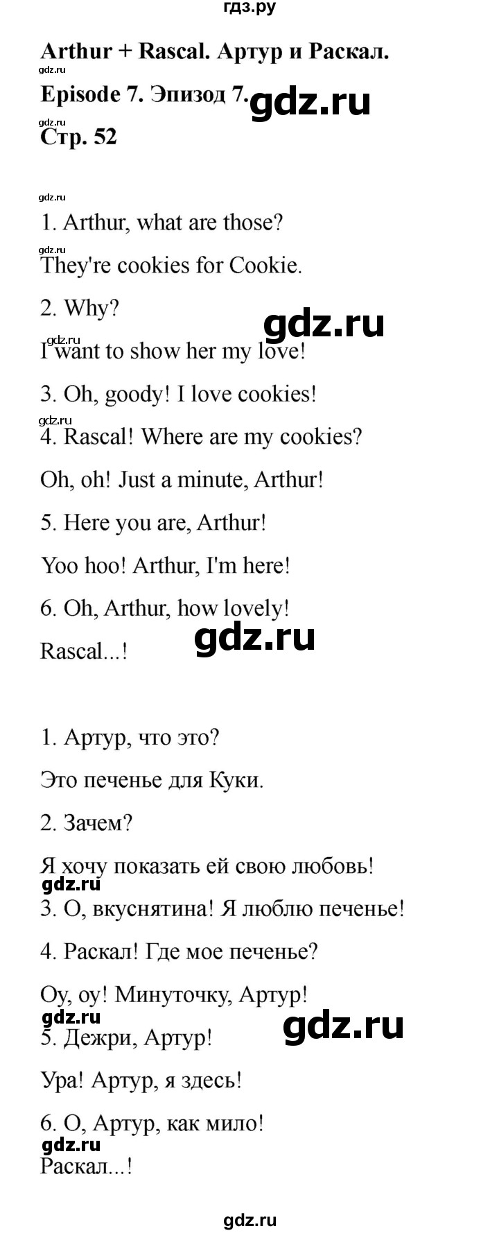 ГДЗ по английскому языку 4 класс Быкова Spotlight  часть 2. страница - 52, Решебник 2025