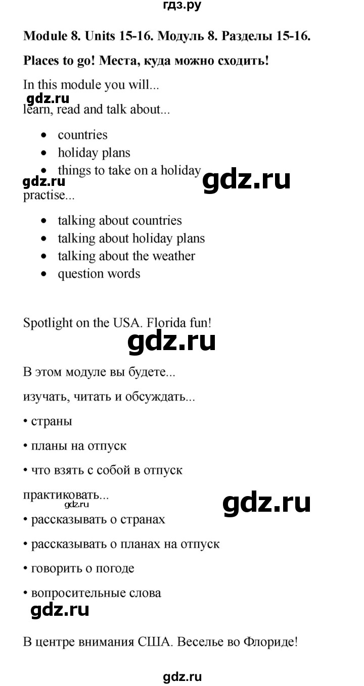 ГДЗ по английскому языку 4 класс Быкова Spotlight  часть 2. страница - 53, Решебник 2025