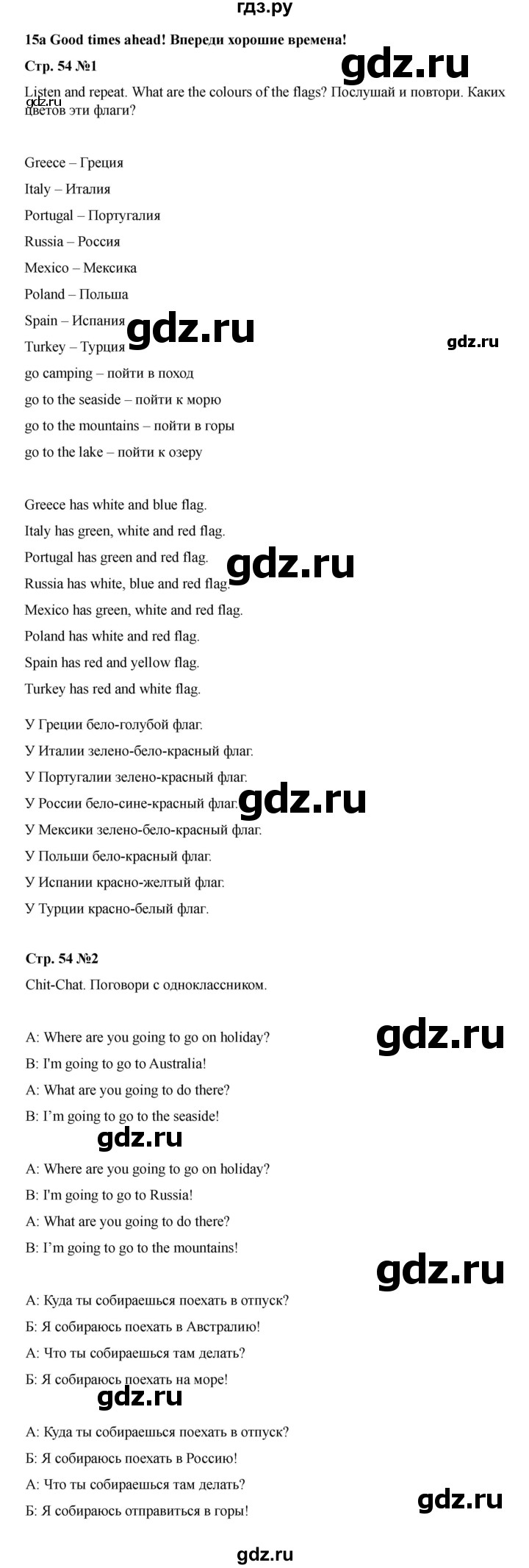 ГДЗ по английскому языку 4 класс Быкова Spotlight  часть 2. страница - 54, Решебник 2025