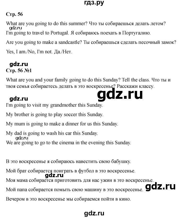ГДЗ по английскому языку 4 класс Быкова Spotlight  часть 2. страница - 56, Решебник 2025