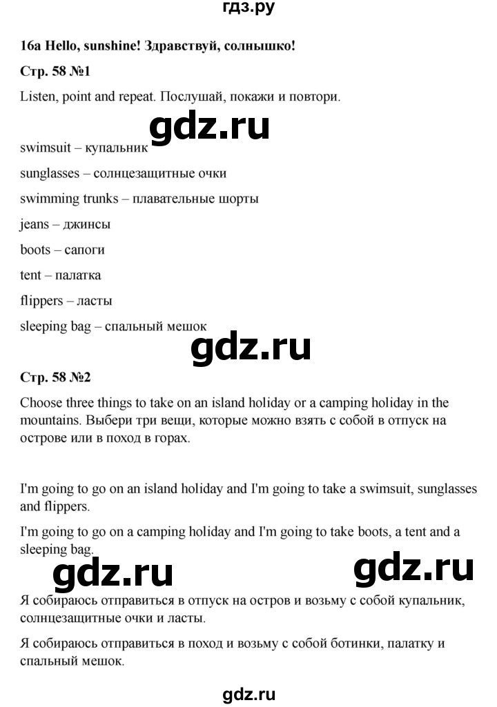 ГДЗ по английскому языку 4 класс Быкова Spotlight  часть 2. страница - 58, Решебник 2025