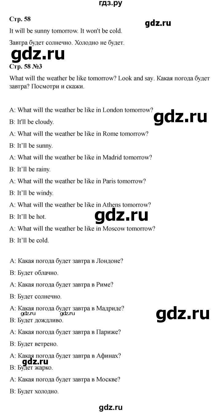 ГДЗ по английскому языку 4 класс Быкова Spotlight  часть 2. страница - 58, Решебник 2025