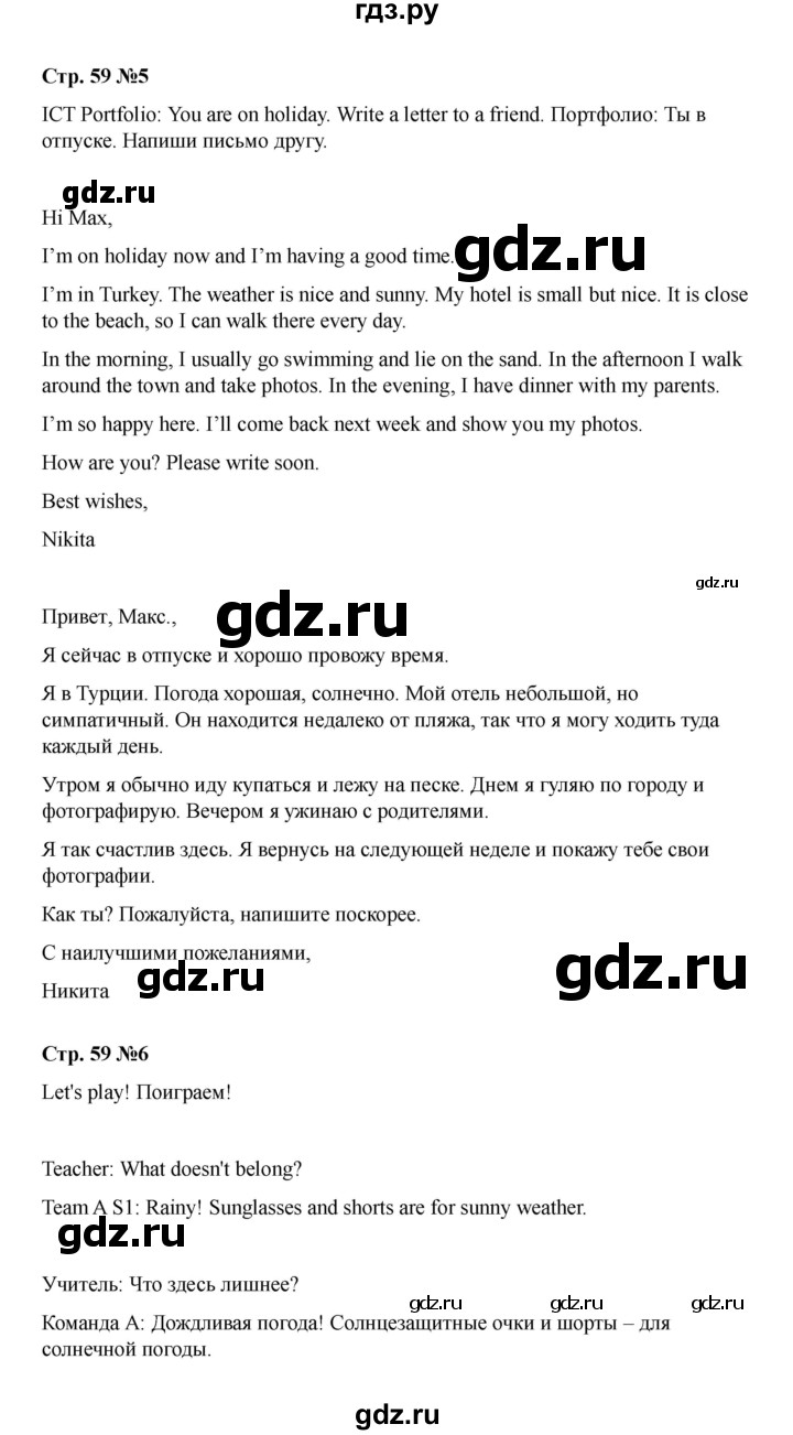 ГДЗ по английскому языку 4 класс Быкова Spotlight  часть 2. страница - 59, Решебник 2025