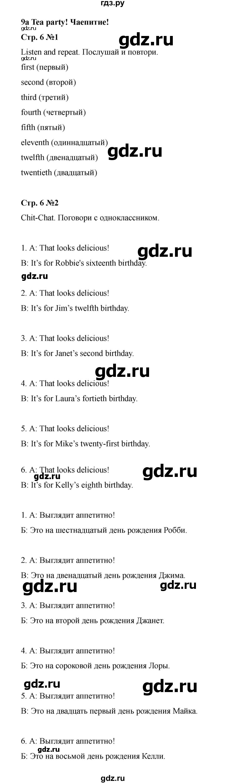 ГДЗ по английскому языку 4 класс Быкова Spotlight  часть 2. страница - 6, Решебник 2025