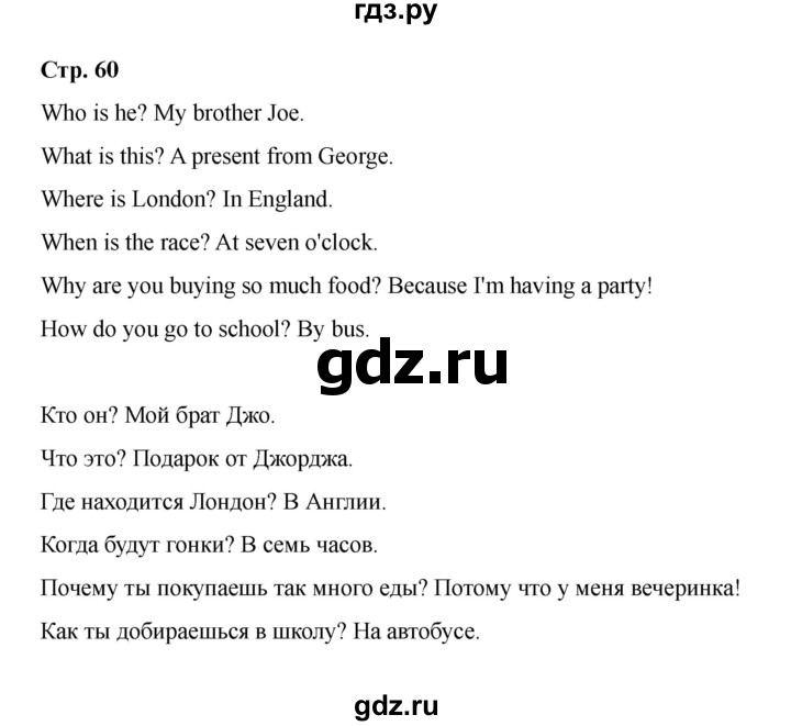 ГДЗ по английскому языку 4 класс Быкова Spotlight  часть 2. страница - 60, Решебник 2025