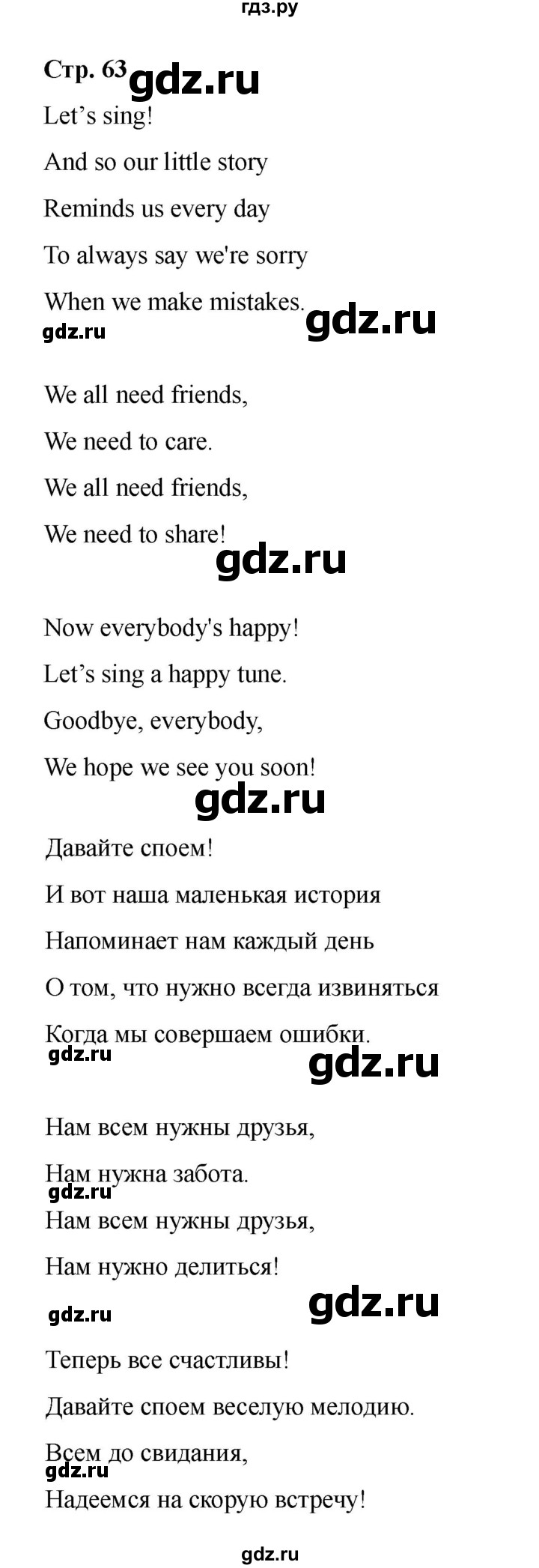 ГДЗ по английскому языку 4 класс Быкова Spotlight  часть 2. страница - 63, Решебник 2025