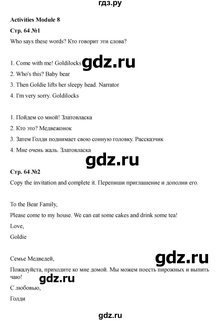 ГДЗ по английскому языку 4 класс Быкова Spotlight  часть 2. страница - 64, Решебник 2025