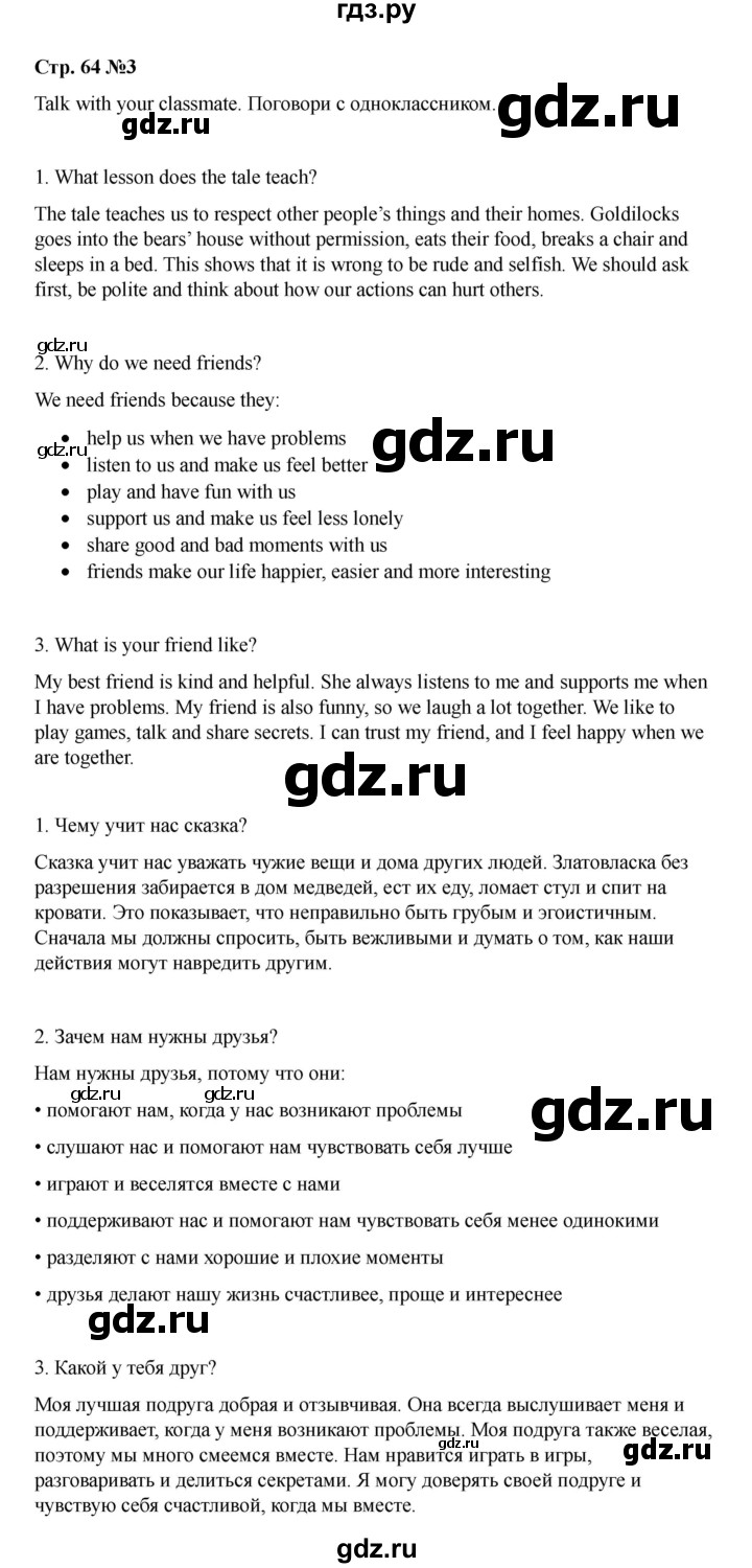 ГДЗ по английскому языку 4 класс Быкова Spotlight  часть 2. страница - 64, Решебник 2025