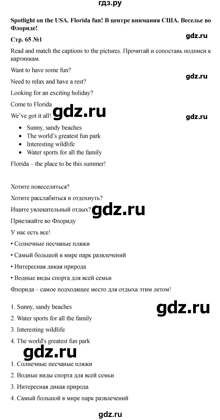 ГДЗ по английскому языку 4 класс Быкова Spotlight  часть 2. страница - 65, Решебник 2025