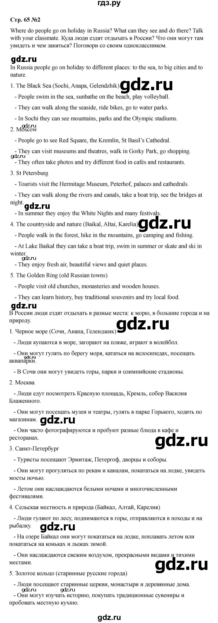 ГДЗ по английскому языку 4 класс Быкова Spotlight  часть 2. страница - 65, Решебник 2025