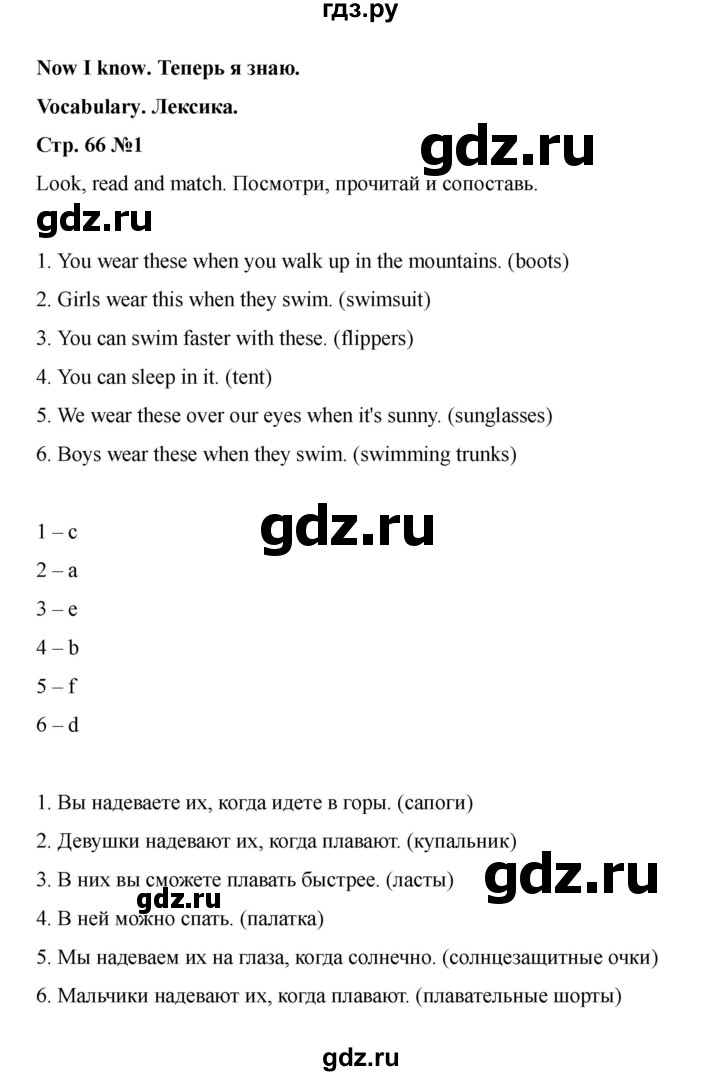 ГДЗ по английскому языку 4 класс Быкова Spotlight  часть 2. страница - 66, Решебник 2025