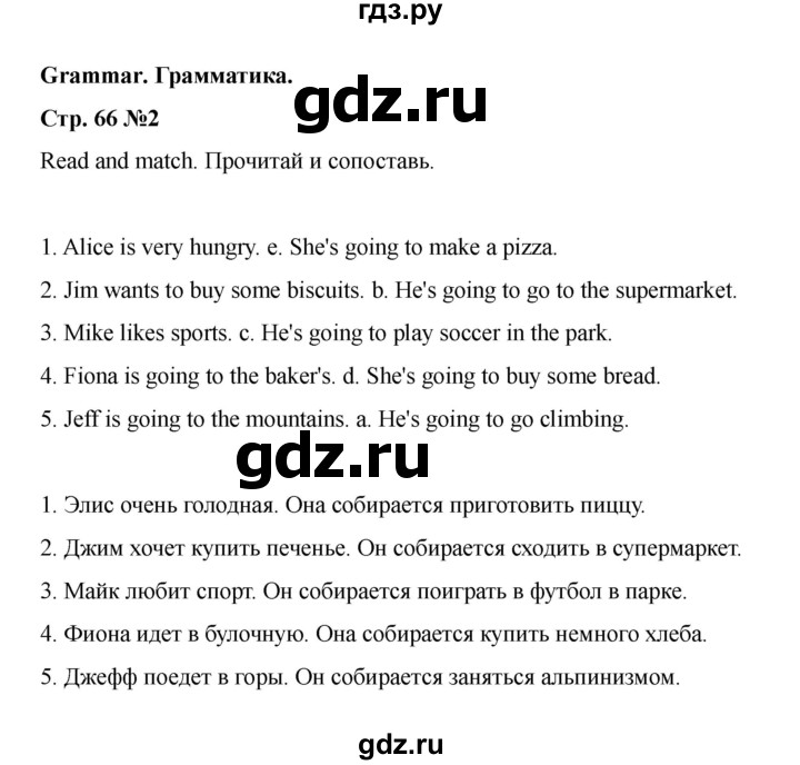 ГДЗ по английскому языку 4 класс Быкова Spotlight  часть 2. страница - 66, Решебник 2025