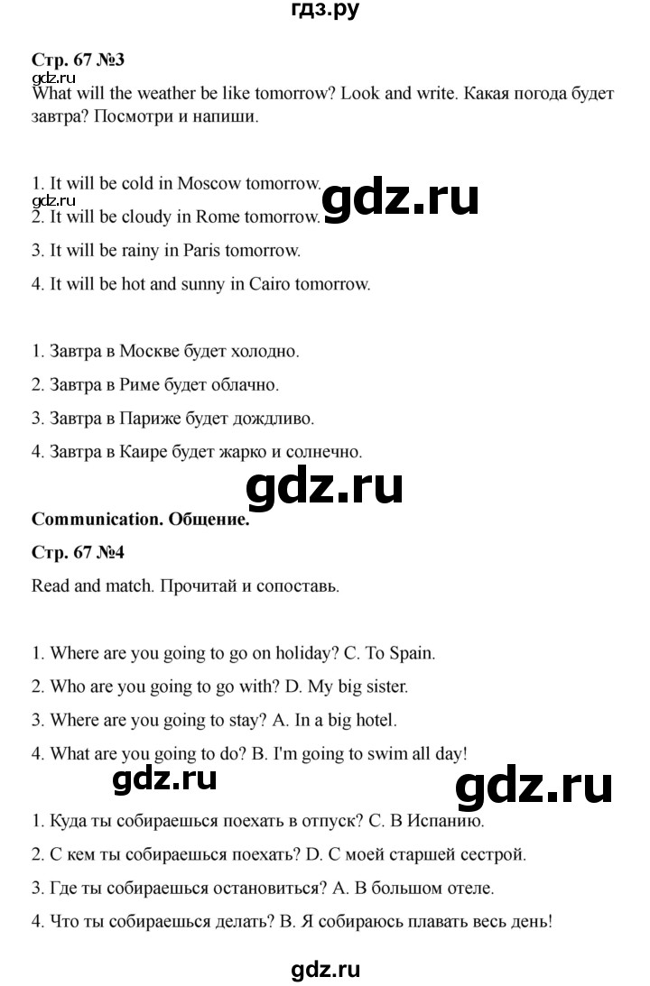 ГДЗ по английскому языку 4 класс Быкова Spotlight  часть 2. страница - 67, Решебник 2025