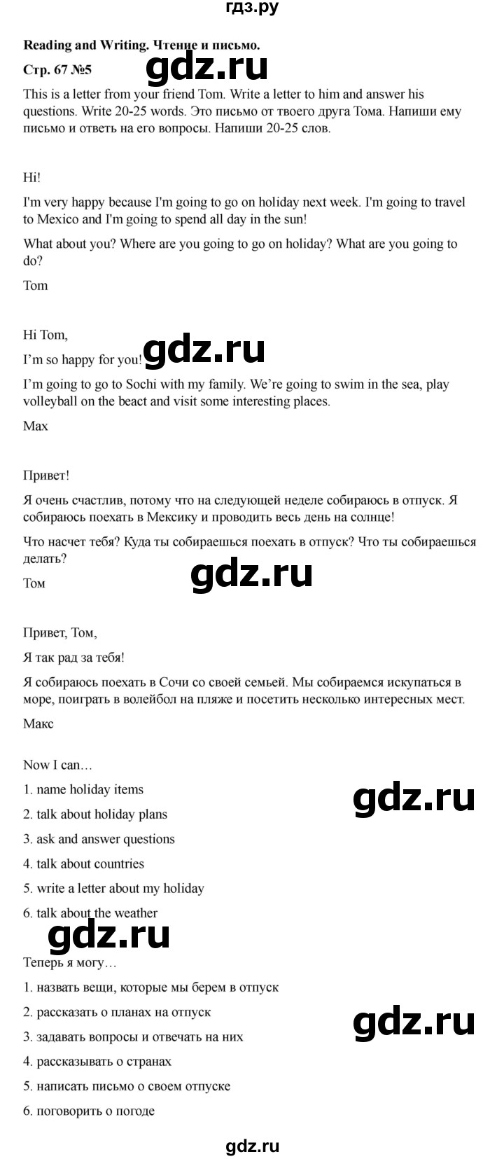 ГДЗ по английскому языку 4 класс Быкова Spotlight  часть 2. страница - 67, Решебник 2025