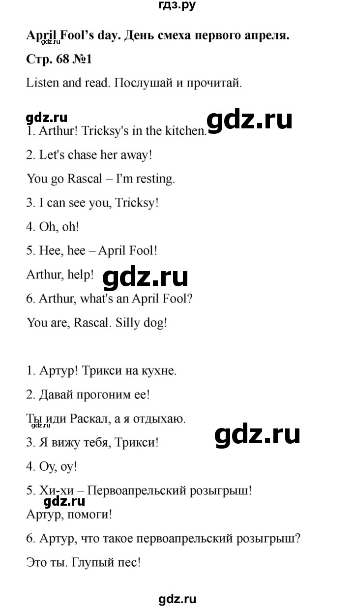 ГДЗ по английскому языку 4 класс Быкова Spotlight  часть 2. страница - 68, Решебник 2025