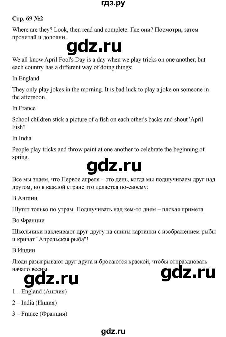 ГДЗ по английскому языку 4 класс Быкова Spotlight  часть 2. страница - 69, Решебник 2025