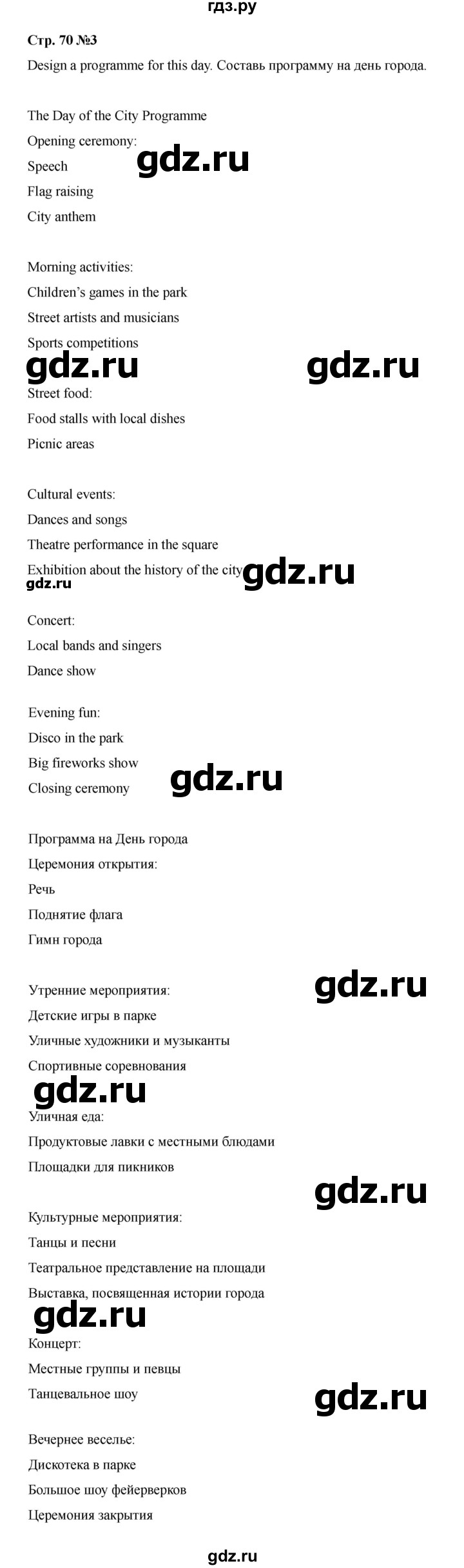 ГДЗ по английскому языку 4 класс Быкова Spotlight  часть 2. страница - 70, Решебник 2025