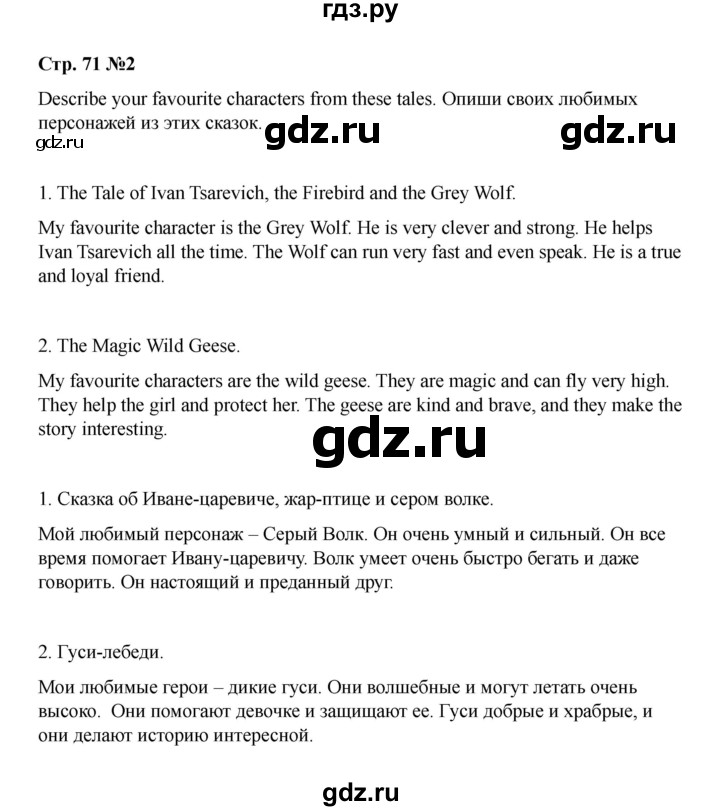 ГДЗ по английскому языку 4 класс Быкова Spotlight  часть 2. страница - 71, Решебник 2025