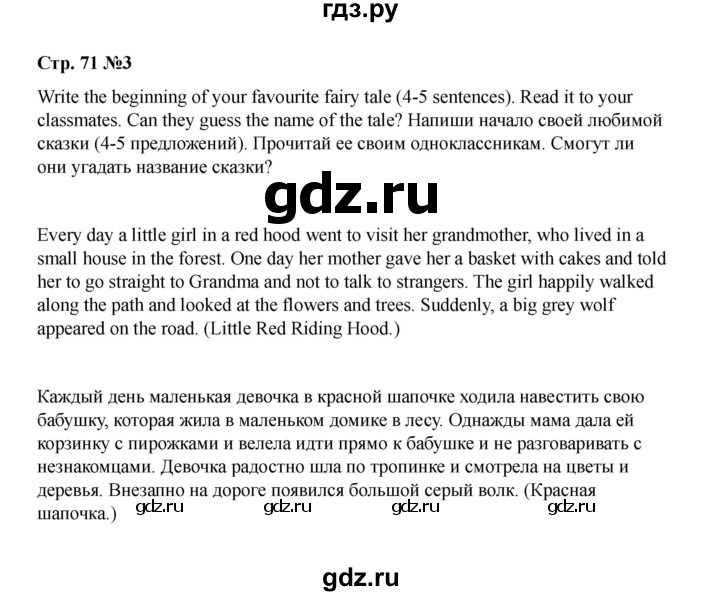 ГДЗ по английскому языку 4 класс Быкова Spotlight  часть 2. страница - 71, Решебник 2025