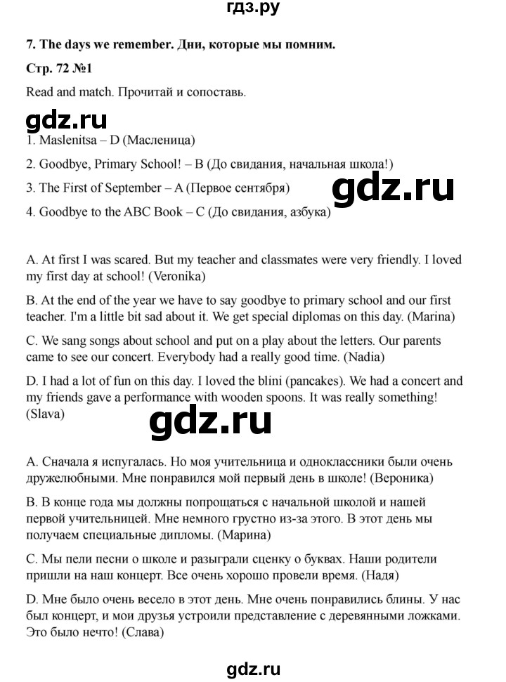 ГДЗ по английскому языку 4 класс Быкова Spotlight  часть 2. страница - 72, Решебник 2025