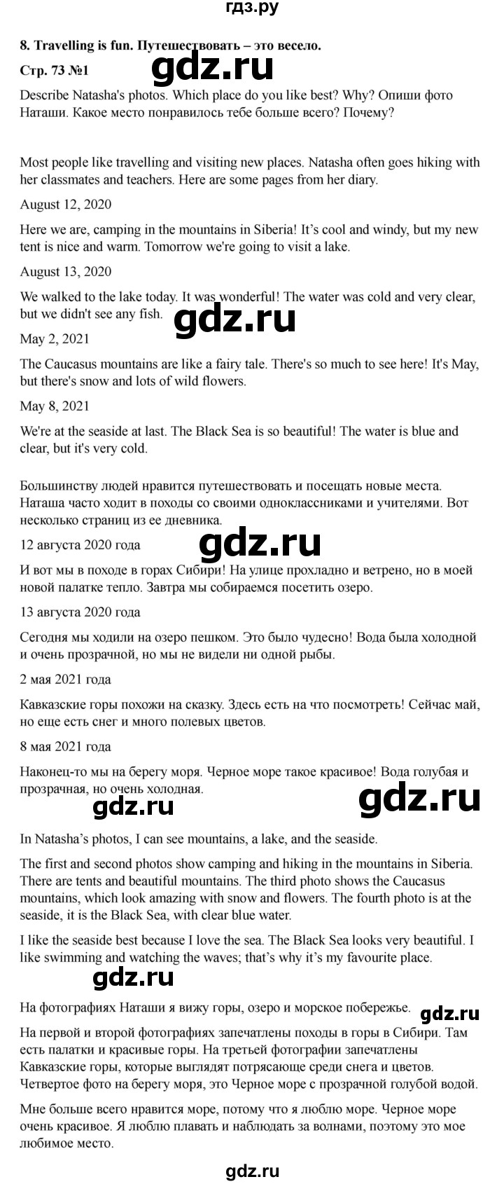 ГДЗ по английскому языку 4 класс Быкова Spotlight  часть 2. страница - 73, Решебник 2025