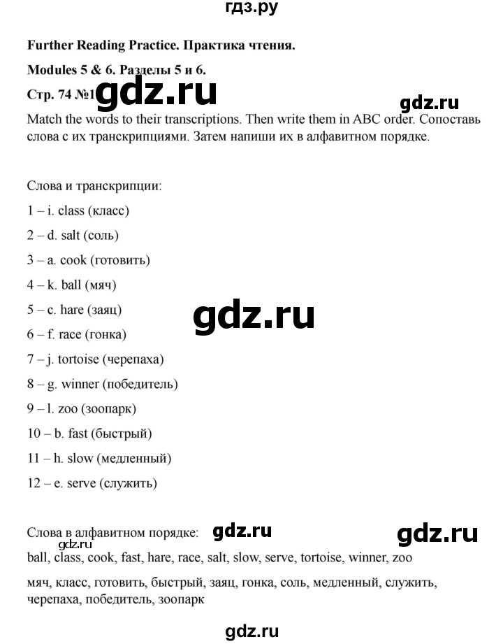 ГДЗ по английскому языку 4 класс Быкова Spotlight  часть 2. страница - 74, Решебник 2025